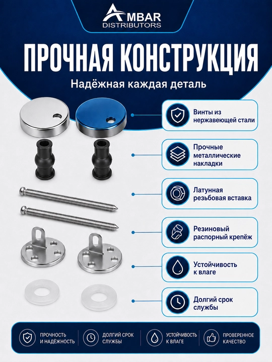 Комплект универсальных креплений для сиденья унитаза
