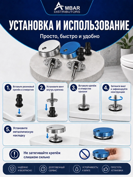 Комплект универсальных креплений для сиденья унитаза