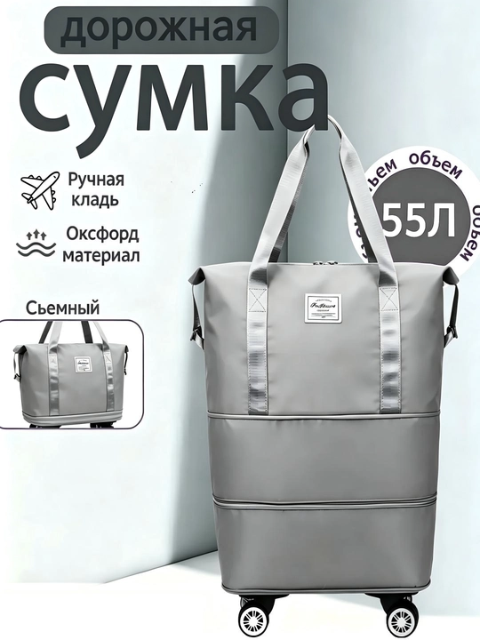Дорожная сумка на колесиках, вместительная сумка - 