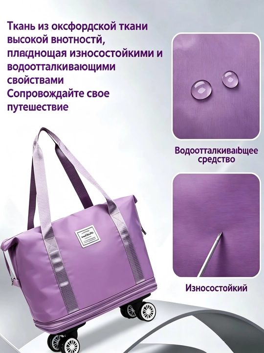 Дорожная сумка на колесиках, вместительная сумка