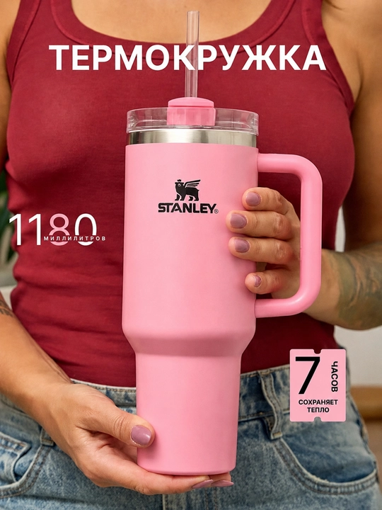Термокружка Stanley, термос, стакан для воды - 