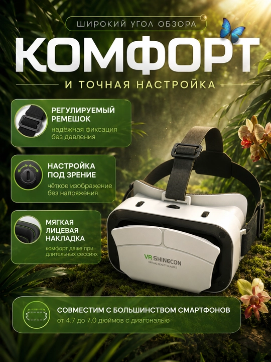VR очки для смартфона 3D Shinecon