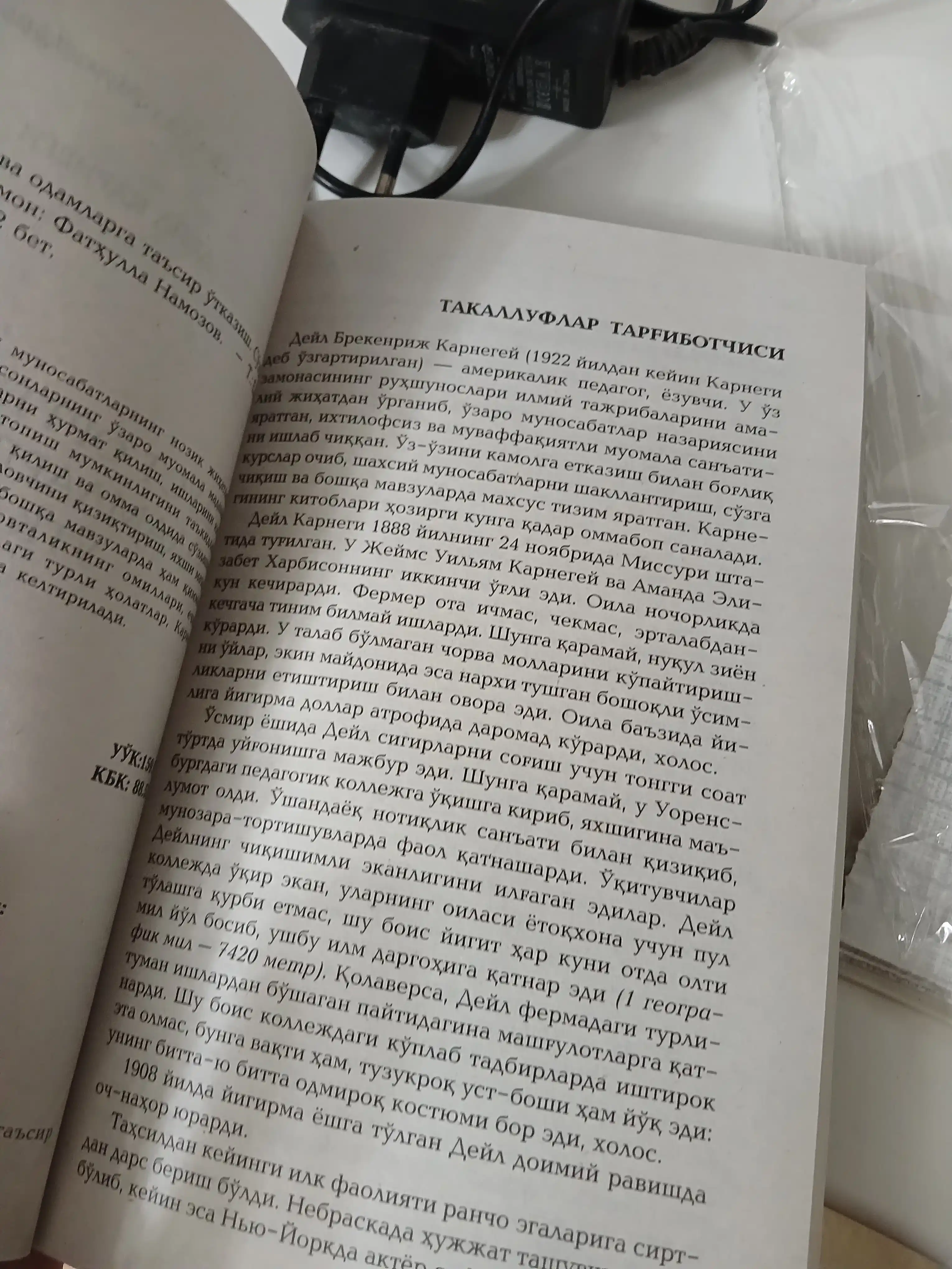 Дўст орттириш ва одамларга таъсир ўтказиш — Дейл Карнеги