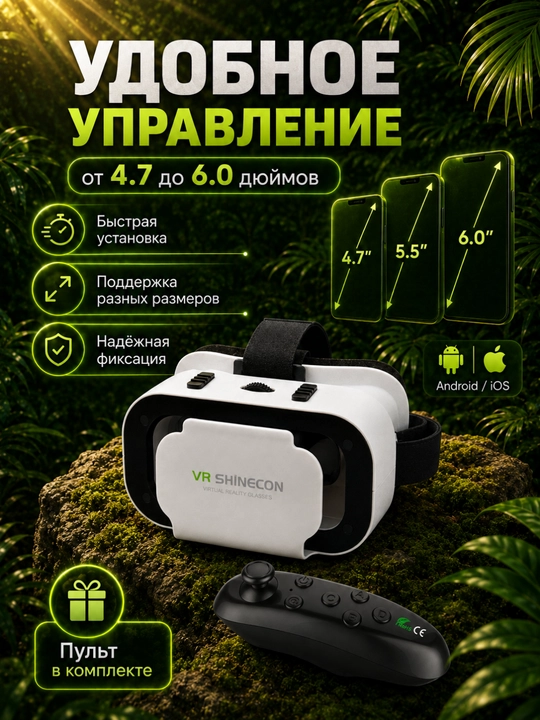 VR очки для смартфона 3D Shinecon