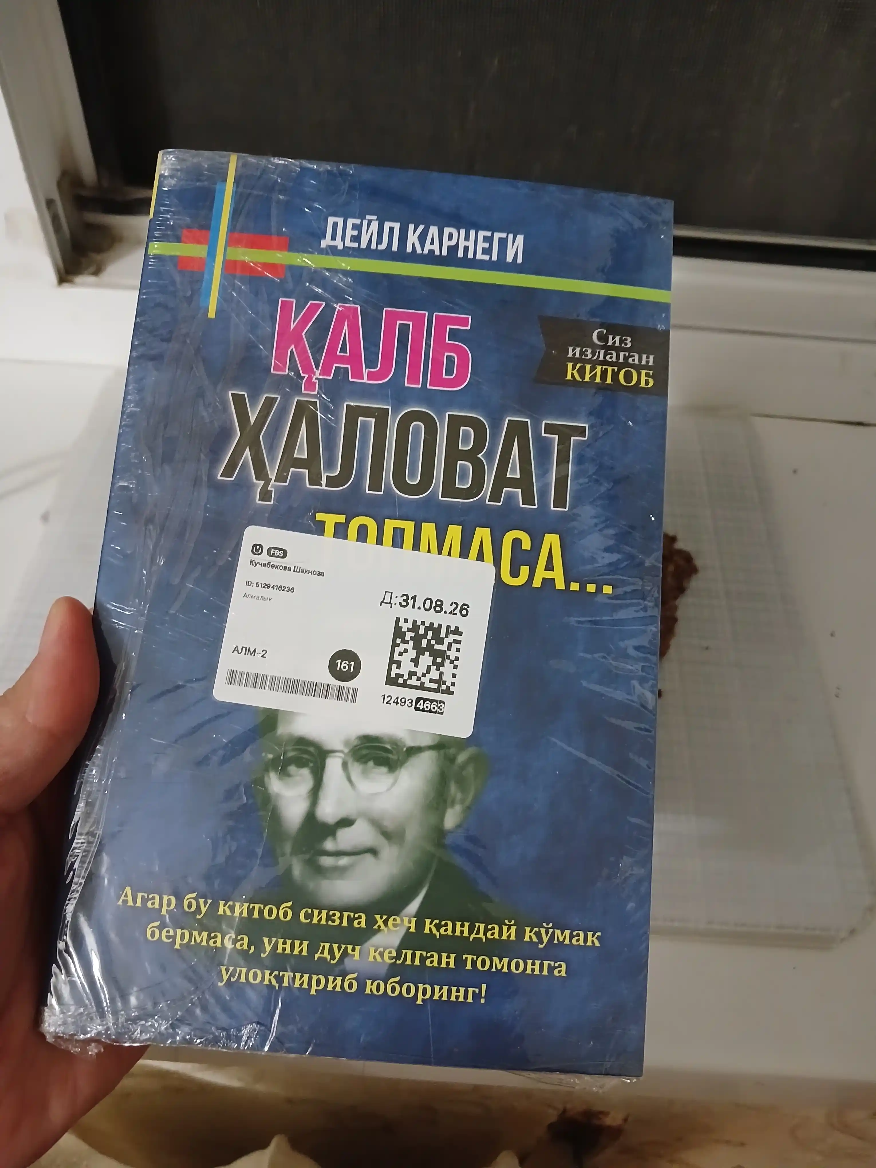 Дейл Карнеги, Дуст орттириш, Калб халоват топмаса, Безовталикдан кандай кутулиб яшаш