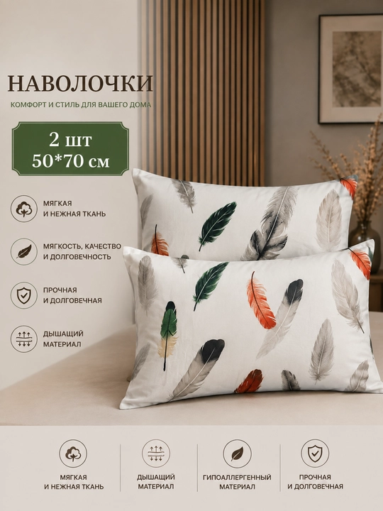 Наволочки, 2 шт, 50*70 см, ткань: плант - 