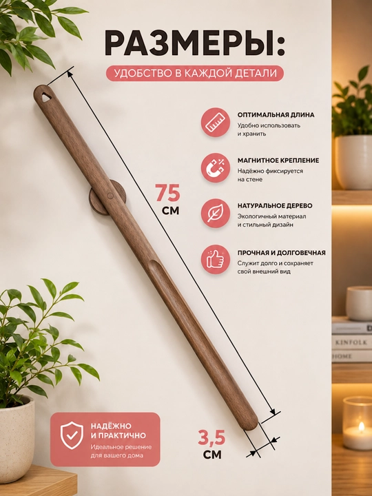Tabiiy yog‘ochdan tayyorlangan magnitli poyabzal qoshig‘i, 75 sm, yong‘oq rangi