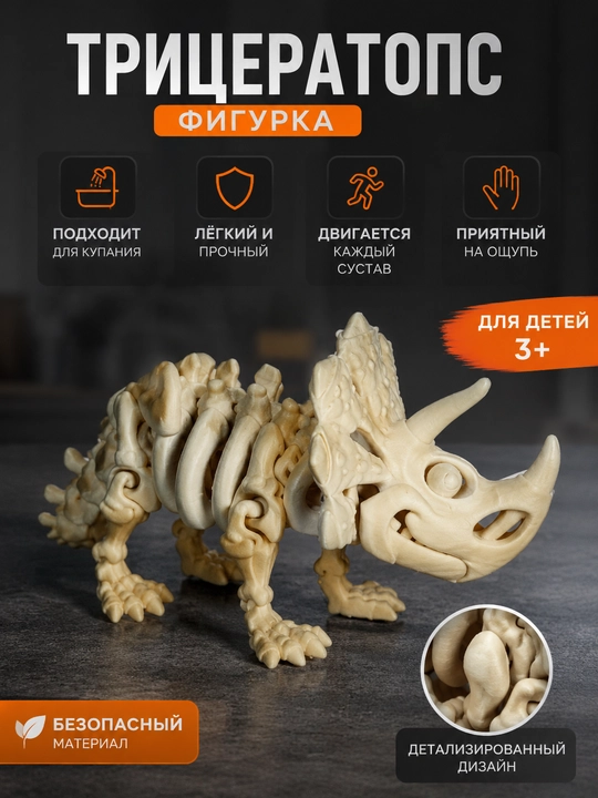 Скелет Трицераптора