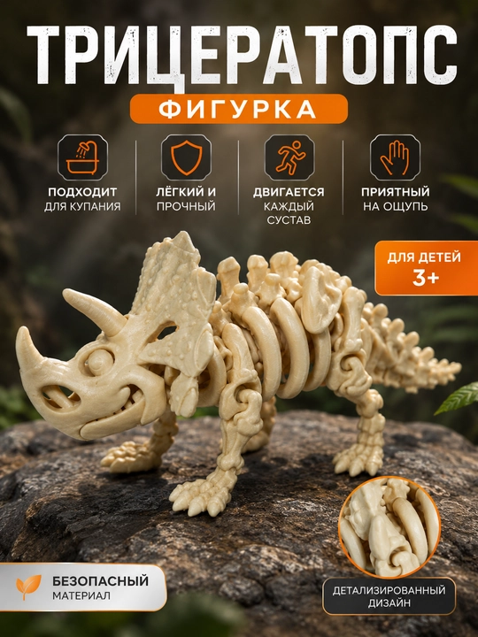 Triceraptor Skeleti - 