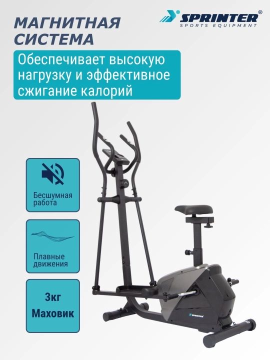 Эллиптический тренажер (вело-лыжа) SPRINTER SP-36E