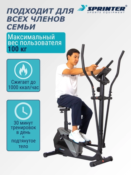 Эллиптический тренажер (вело-лыжа) SPRINTER SP-36E