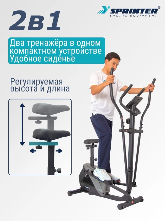 Эллиптический тренажер (вело-лыжа) SPRINTER SP-36E