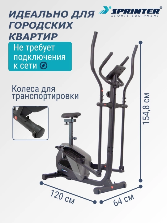 Эллиптический тренажер (вело-лыжа) SPRINTER SP-36E