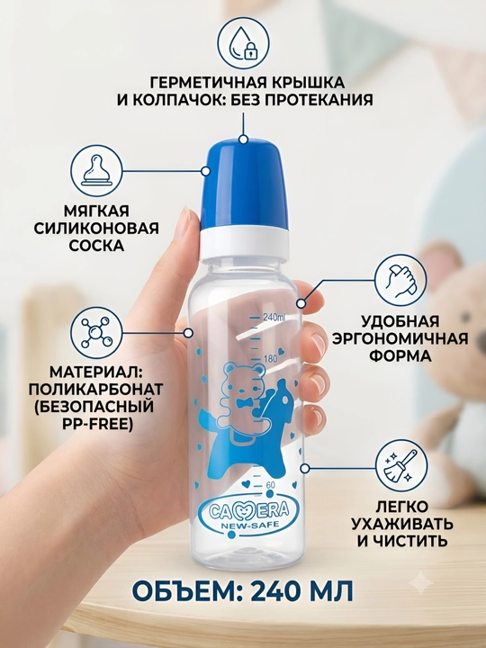 Детская бутылочка для кормления, 125 мл, 240 мл, Camera New-Safe