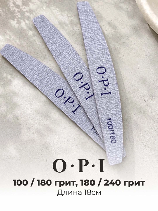 Пилки для маникюра OPI «Лодочка» 100-180, 180-240 грит - 