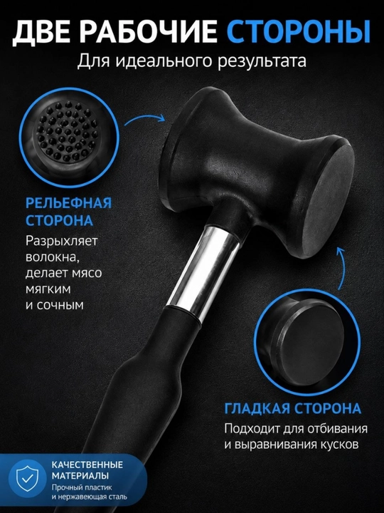 Молоток для мяса — двухсторонний, 24 см