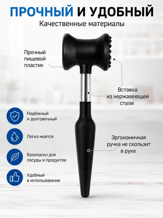 Молоток для мяса — двухсторонний, 24 см