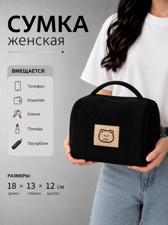 Косметичка, сумка женская, мини-сумк, клатч, сумка для косметики, пенал, вельветовая - 