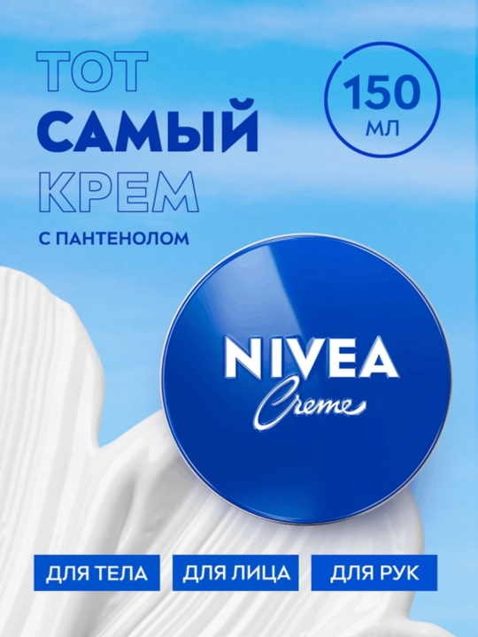 NIVEA Creme universal krem, namlantiruvchi, 30, 60, 75, 150 ml