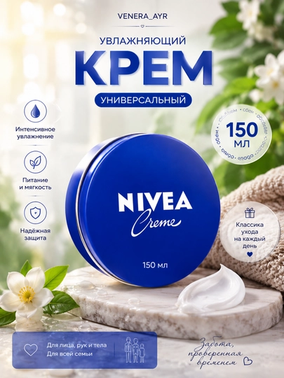 NIVEA Creme universal krem, namlantiruvchi, 30, 60, 75, 150 ml - 