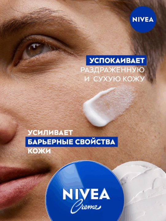 NIVEA Creme universal krem, namlantiruvchi, 30, 60, 75, 150 ml