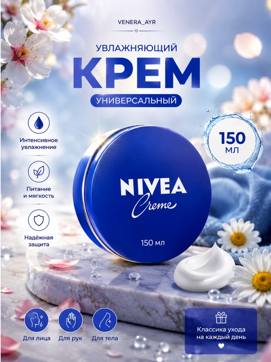 NIVEA Creme universal krem, namlantiruvchi, 30, 60, 75, 150 ml