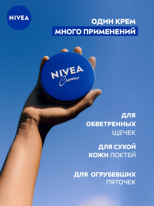 NIVEA Creme universal krem, namlantiruvchi, 30, 60, 75, 150 ml