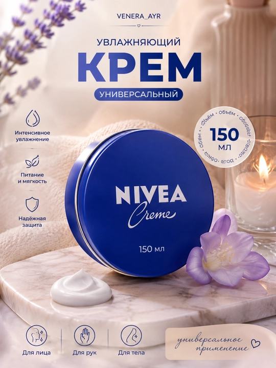 NIVEA Creme Крем универсальный, увлажняющий,  30, 60, 75, 150 мл - 