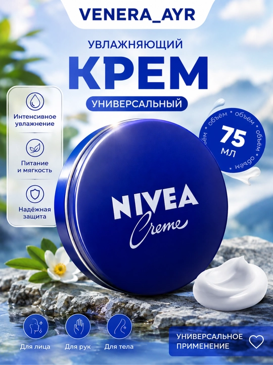 NIVEA Creme universal krem, namlantiruvchi, 30, 60, 75, 150 ml