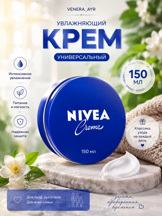 NIVEA Creme universal krem, namlantiruvchi, 30, 60, 75, 150 ml