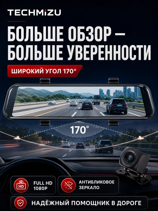 TECHMIZU 10″ ko‘zgu videoregistrator, Full HD 1080p, orqa kamera bilan