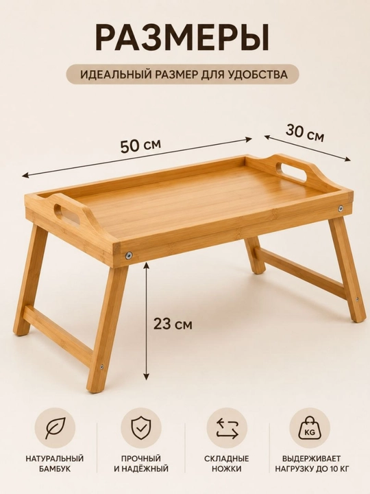 Bambukdan tayyorlangan yig‘ma stolik-podnos, nonushta uchun