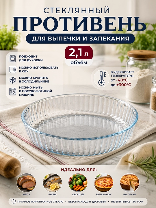 Pechda pishirish uchun shisha idish, issiqqa chidamli