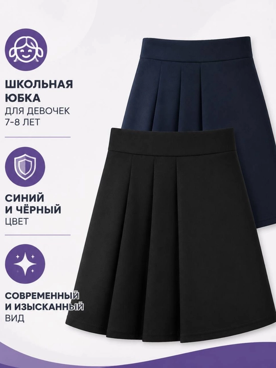 Школьная юбка для девочек, современная классическая юбка