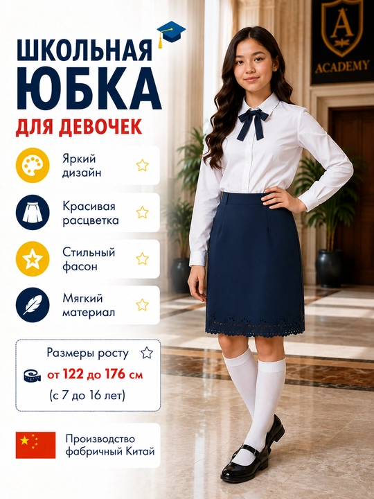 Школьная юбка для девочек, 18 видов
