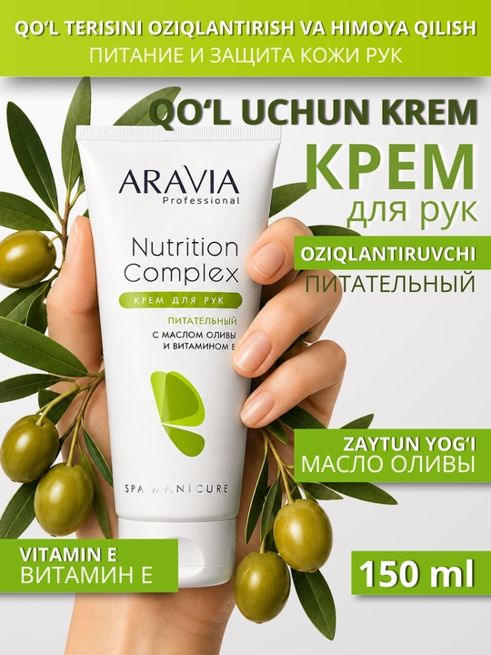 Qo‘l kremi zaytun yog‘i va Vitamin E bilan ARAVIA,oziqlantiruvchi va namlantiruvchi,150 ml - 