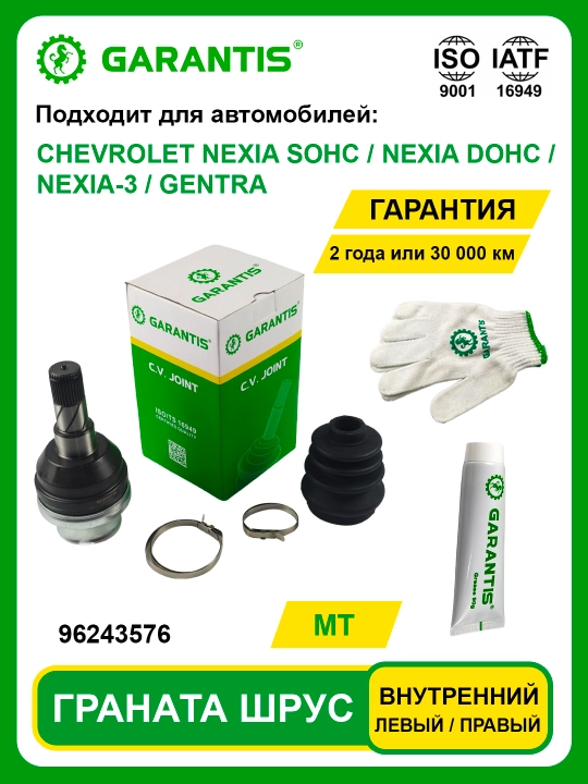 Граната Шрус NEXIA SOHC/DOHC/NEXIA3(MT)/GENTRA(MT) внутренний для левой или правой стороны - 