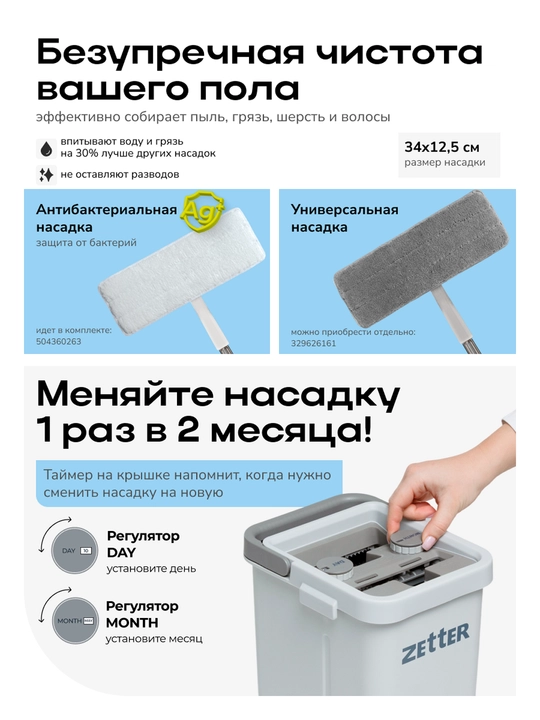 Швабра и ведро с отжимом Zetter M 2.0, для дома, для уборки пола и окон, 10 л