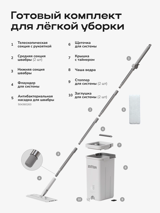 Швабра и ведро с отжимом Zetter M 2.0, для дома, для уборки пола и окон, 10 л