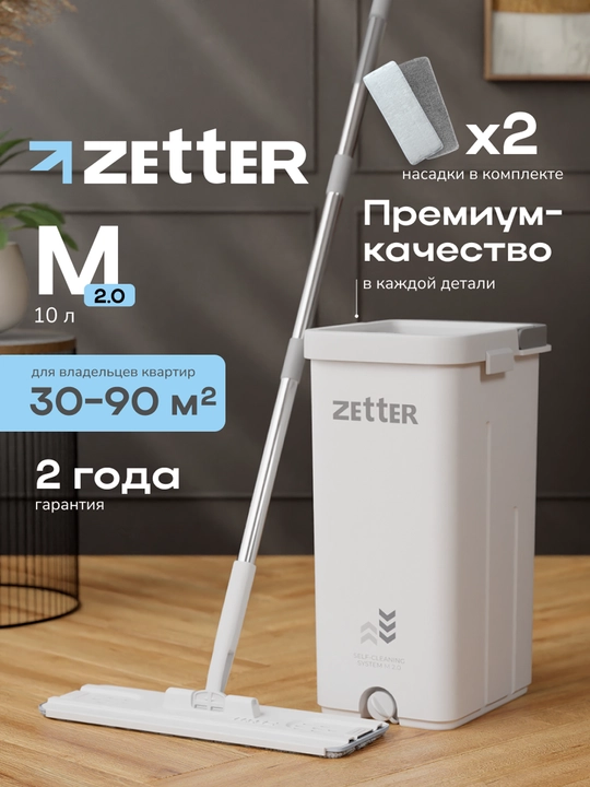 Швабра и ведро с отжимом Zetter M 2.0, для дома, для уборки пола и окон, 10 л - 