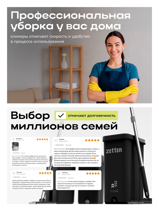 Швабра и ведро с отжимом Zetter M 2.0, для дома, для уборки пола и окон, 10 л