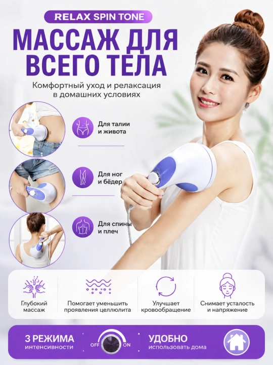 Универсальный массажер антицеллюлитный, для всего тела