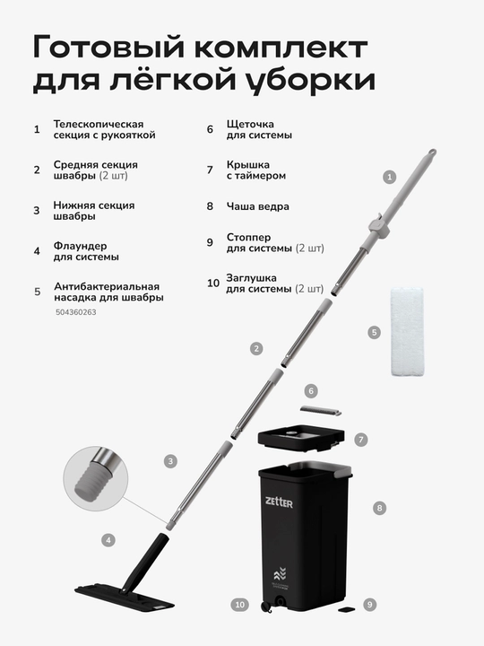 Швабра и ведро с отжимом Zetter M 2.0, для дома, для уборки пола и окон, 10 л