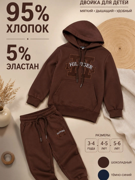 Детский спортивный костюм худи и брюки, 3-5 лет, тёмно-синий, шоколадный спортивный костюм