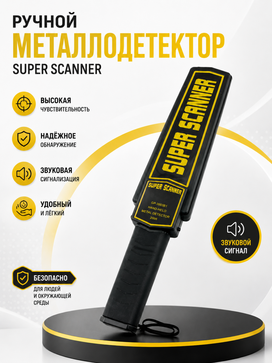 Ручной металлодетектор Super Scanner GP-3003B1 со звуковой сигнализацией - 
