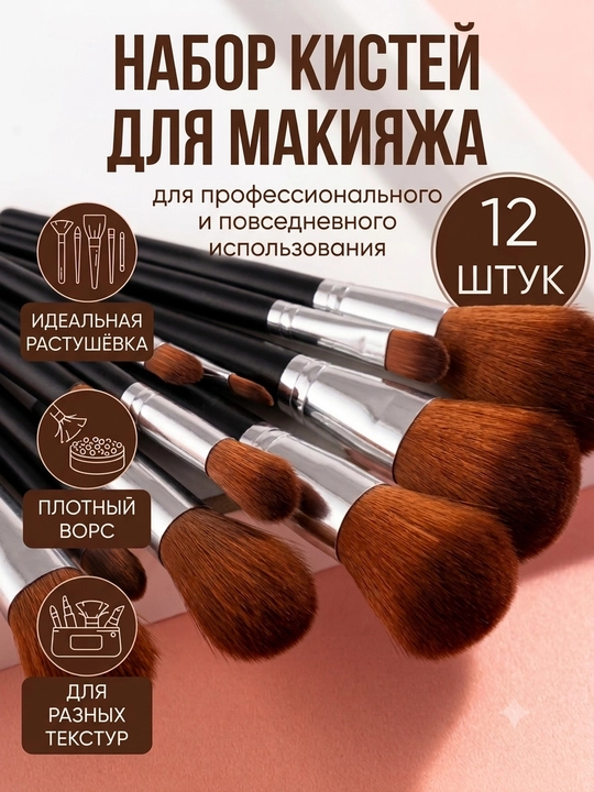 Bo'yanish uchun cho'tkalar to'plami, 12 dona, makiyaj uchun cho`tkalar to`plami - 