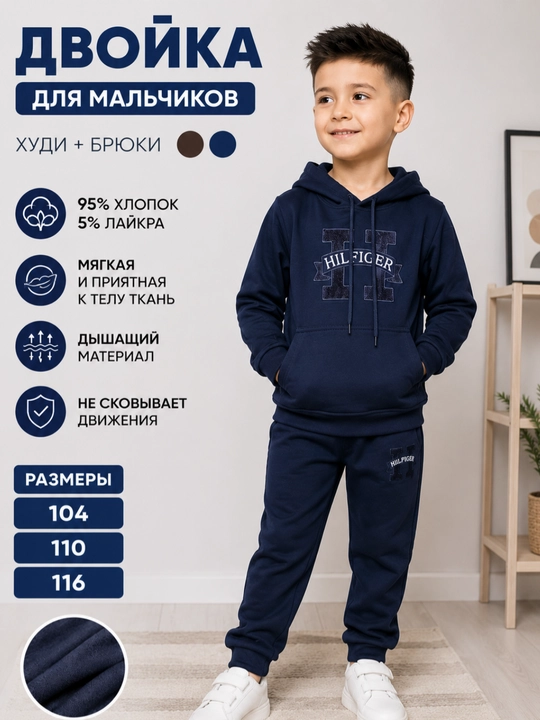 Детский спортивный костюм худи и брюки, 3-5 лет, тёмно-синий, шоколадный спортивный костюм