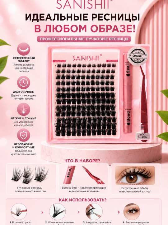 Sanishi tutam kiprik 9–14 MIX Bond Seal va pinset bilan chiroyli nigoh uchun