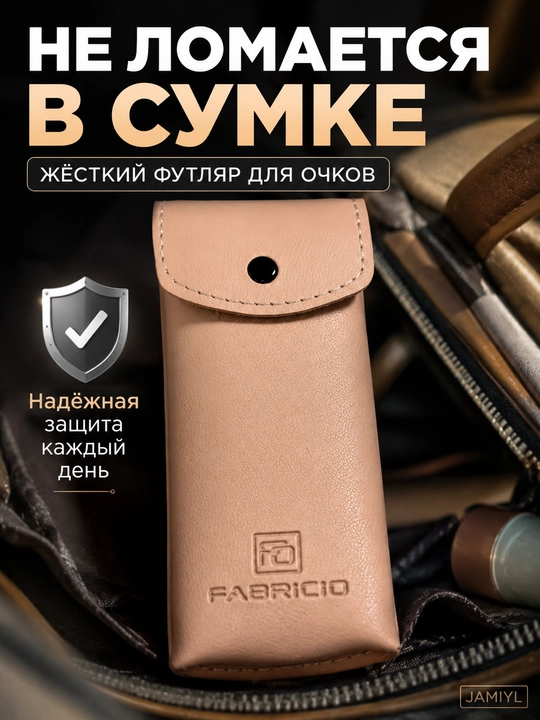 Футляр для очков от Fabricio, чехол для хранения очков, есть вариант с салфеткой