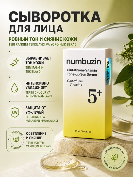Yuz uchun NumbuzinNo.5+vitamin C bilan SPF 50+ serum, tekis teri rangi, namlantirish 30 ml - 